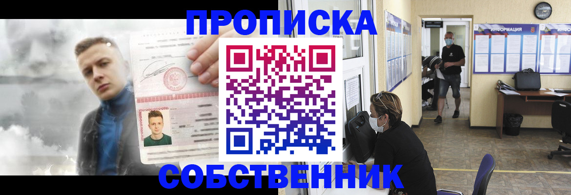 прописка для работы в Анжеро-Судженске