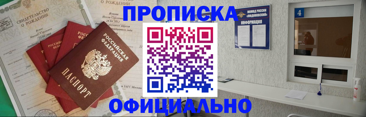 прописка законно в Анжеро-Судженске
